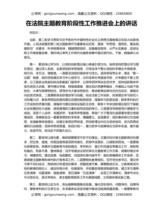 在法院主题教育阶段性工作推进会上的讲话