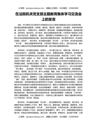 在法院机关党支部主题教育集体学习交流会上的发言