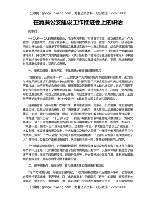 在清廉公安建设工作推进会上的讲话