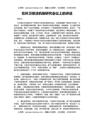 在环卫保洁机制研究会议上的讲话