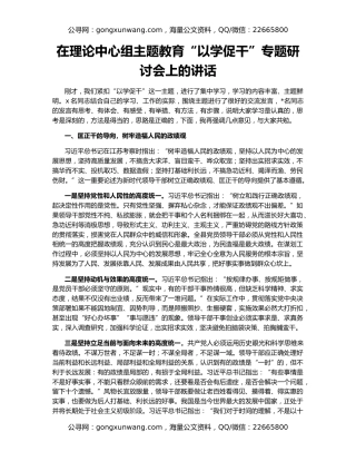 在理论中心组主题教育“以学促干”专题研讨会上的讲话