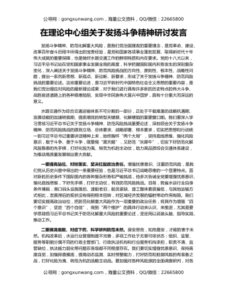 在理论中心组关于发扬斗争精神研讨发言