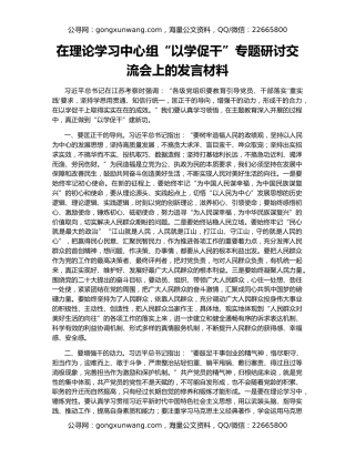 在理论学习中心组“以学促干”专题研讨交流会上的发言材料