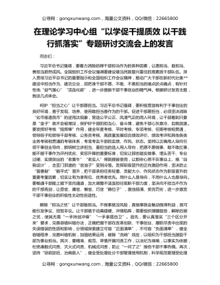 在理论学习中心组“以学促干提质效 以干践行抓落实”专题研讨交流会上的发言
