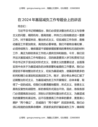 在2024年基层减负工作专题会上的讲话