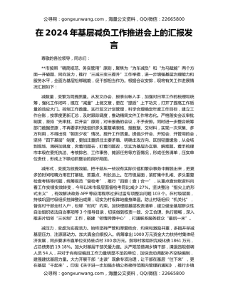 在2024年基层减负工作推进会上的汇报发言