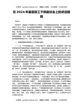 在2024年基层政工干部座谈会上的讲话提纲