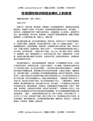 在省团校培训班结业典礼上的发言