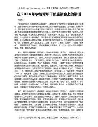 在2024年学院青年干部座谈会上的讲话