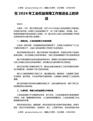 在2024年工会权益保障工作推进会上的讲话