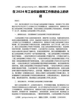 在2024年工会权益保障工作推进会上的讲话（2）