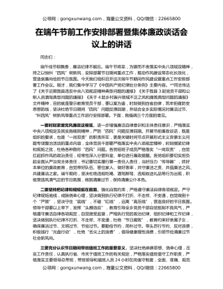 在端午节前工作安排部署暨集体廉政谈话会议上的讲话