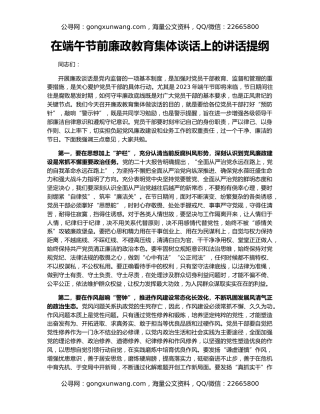 在端午节前廉政教育集体谈话上的讲话提纲