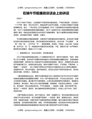 在端午节前廉政谈话会上的讲话