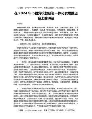 在2024年市县党校教研咨一体化发展推进会上的讲话