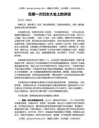 在第一次妇女大会上的讲话