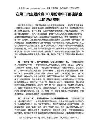 在第二批主题教育10月份青年干部座谈会上的讲话提纲