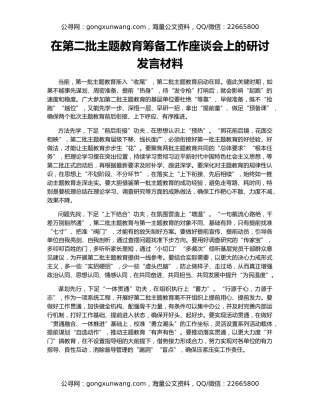 在第二批主题教育筹备工作座谈会上的研讨发言材料