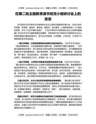 在第二批主题教育读书班党小组研讨会上的发言