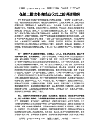 在第二批读书班结业仪式上的讲话提纲