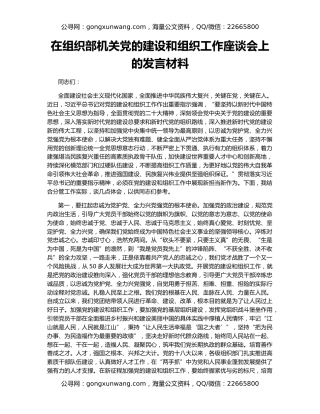 在组织部机关党的建设和组织工作座谈会上的发言材料