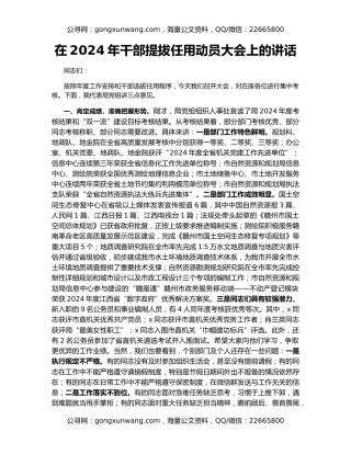 在2024年干部提拔任用动员大会上的讲话