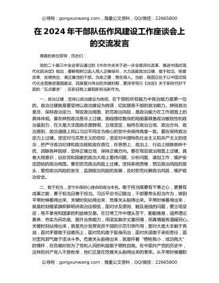 在2024年干部队伍作风建设工作座谈会上的交流发言