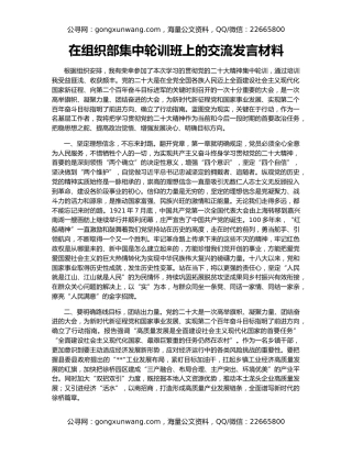 在组织部集中轮训班上的交流发言材料