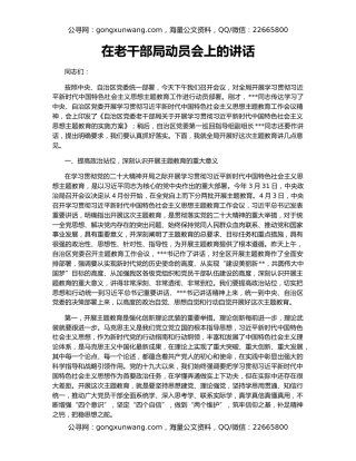 在老干部局动员会上的讲话