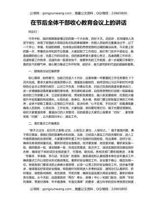 在节后全体干部收心教育会议上的讲话