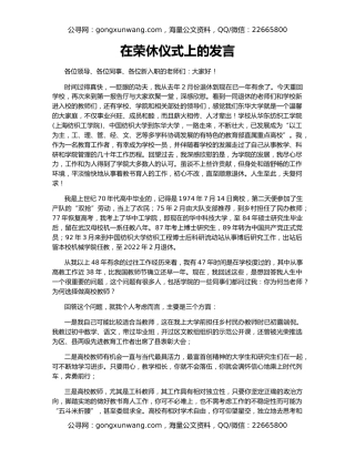 在荣休仪式上的发言