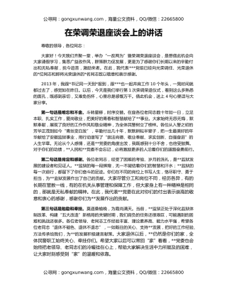 在荣调荣退座谈会上的讲话