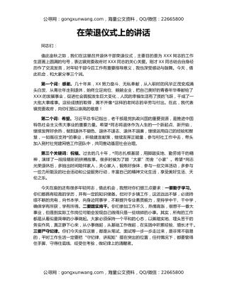 在荣退仪式上的讲话