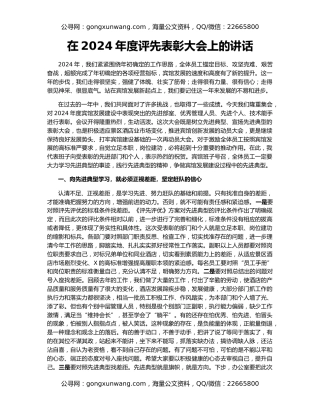 在2024年度评先表彰大会上的讲话