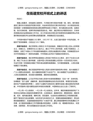 在街道党校开班式上的讲话