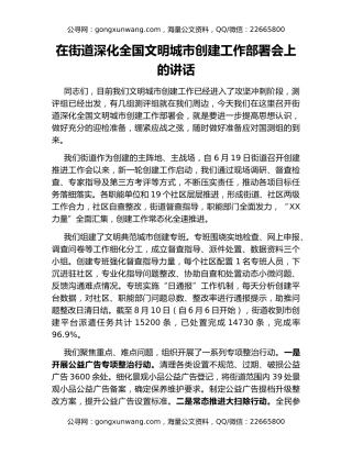 在街道深化全国文明城市创建工作部署会上的讲话