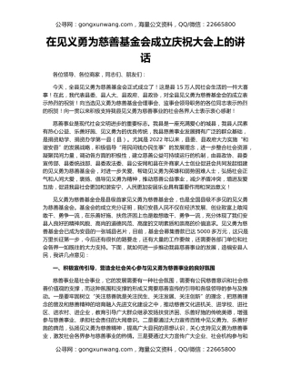 在见义勇为慈善基金会成立庆祝大会上的讲话