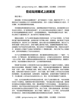 在论坛闭幕式上的发言