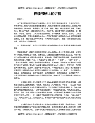 在读书班上的讲稿