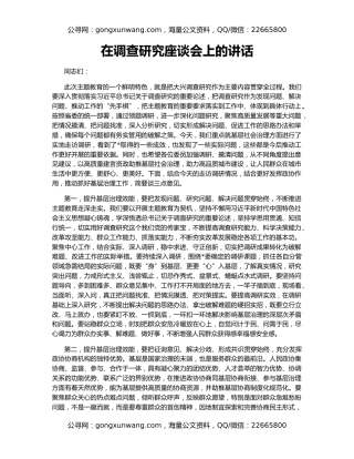 在调查研究座谈会上的讲话