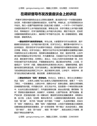 在调研督导市发改委座谈会上的讲话