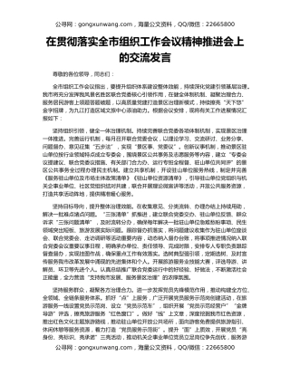 在贯彻落实全市组织工作会议精神推进会上的交流发言