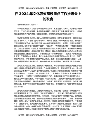 在2024年文化强省建设重点工作推进会上的发言