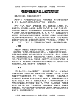 在选调生座谈会上的交流发言