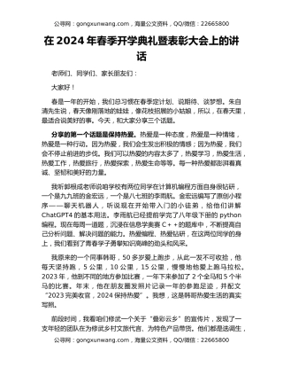 在2024年春季开学典礼暨表彰大会上的讲话