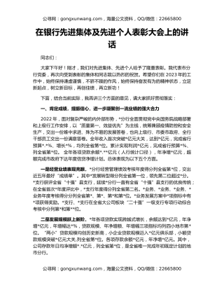 在银行先进集体及先进个人表彰大会上的讲话