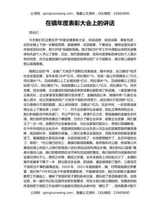 在镇年度表彰大会上的讲话