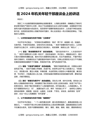 在2024年机关年轻干部座谈会上的讲话