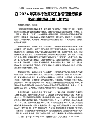 在2024年某市行政复议工作管理运行数字化建设推进会上的汇报发言