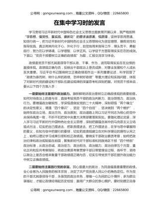 在集中学习时的发言
